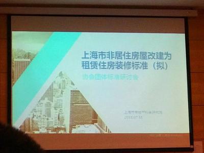上海醞釀非住宅改租賃住房新標(biāo)準(zhǔn)，城市更新與住房保障雙軌并行