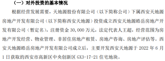 西安天地源加碼區(qū)域開發(fā)，投資3億設(shè)立皓岳地產(chǎn)拓展非居租賃市場