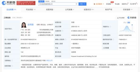 華為投資控股工商變更，新增非居住房地產(chǎn)租賃業(yè)務(wù)